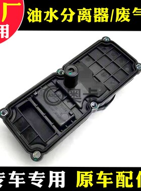 适配广汽传祺GS4GS8GM8GA6GA3废气阀油水分离器总成原厂全新升级