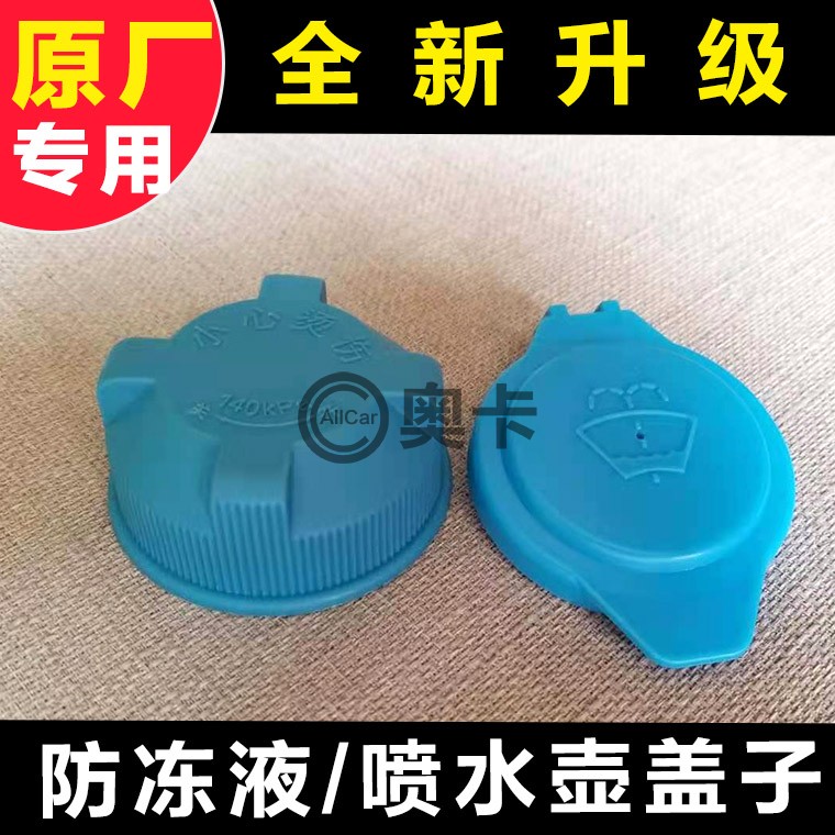 适配广汽传祺GS4GS5GS8GA6GA5GE3防冻液壶盖子雨刮喷水壶上盖原厂