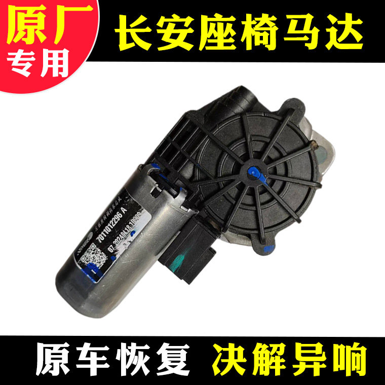 适配长安UNI-VZTKCS5937X电动座椅调节马达前后高低靠背原厂拆车