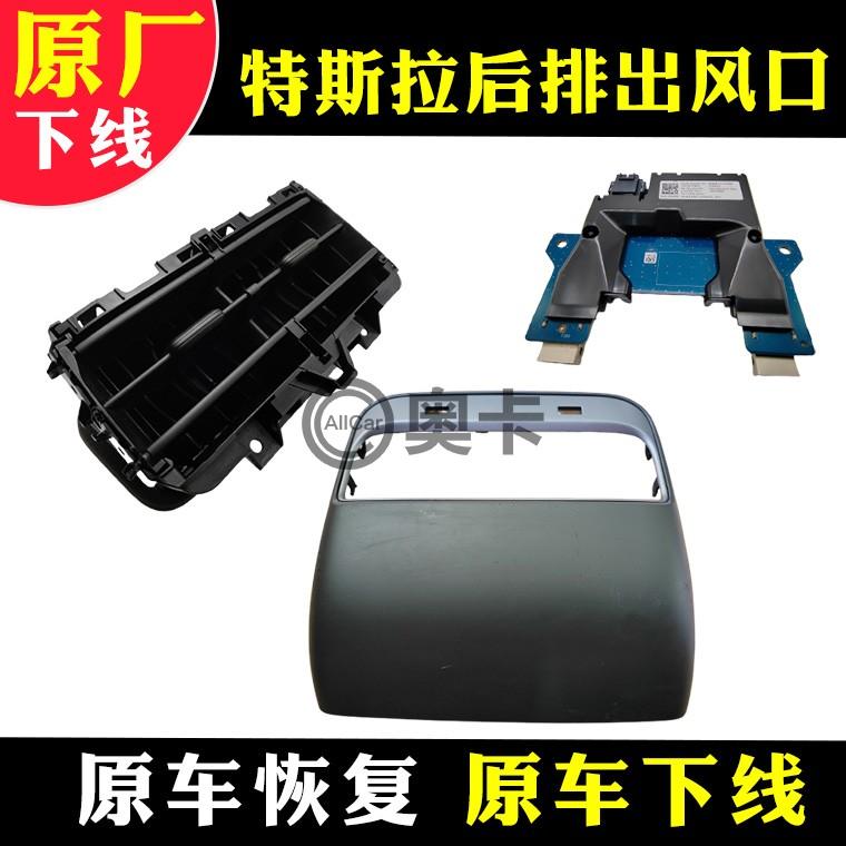 后排风口盖板充电器USBMODEL3Y