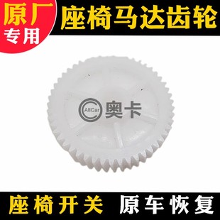 适配广汽传祺GS4GA6GA5GA3靠背电机齿轮维修电机电动座椅专用配套