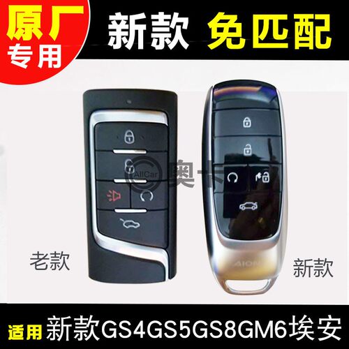 GS8M6实体钥匙改装升级新款原装