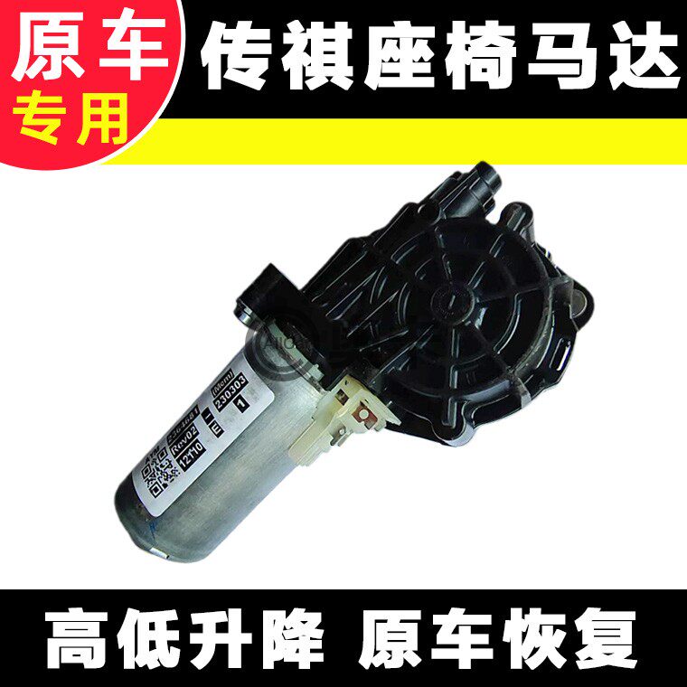GACSeatmotor广汽传祺GS8GM8GS7E8964影豹座椅高低调节电座椅马达