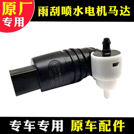 广汽传祺GM8/M8雨刮喷水壶电机玻璃水喷水马达水泵双出喷水电机
