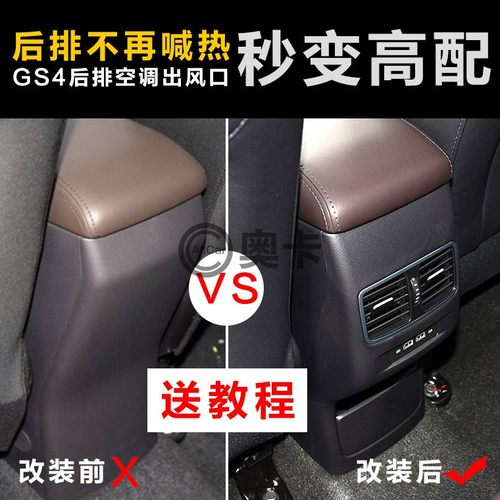 适配广汽传祺GS4后排空调出风口改装加装升级总成配件风管USB原厂
