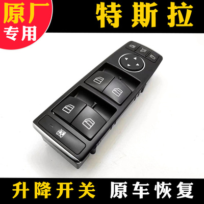 特斯拉车窗玻璃升降开关限时特价