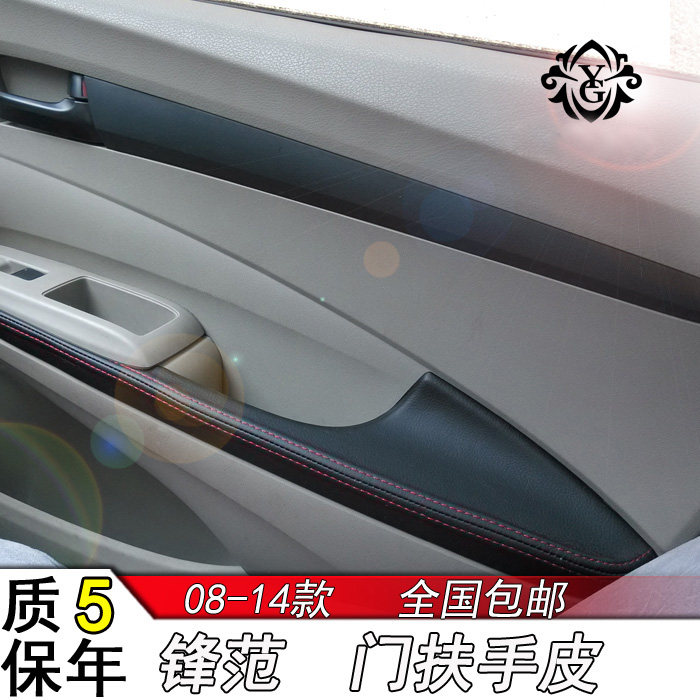 本田锋范汽车门扶手皮内饰改装门板包皮 门拉手皮车门板手扶皮套