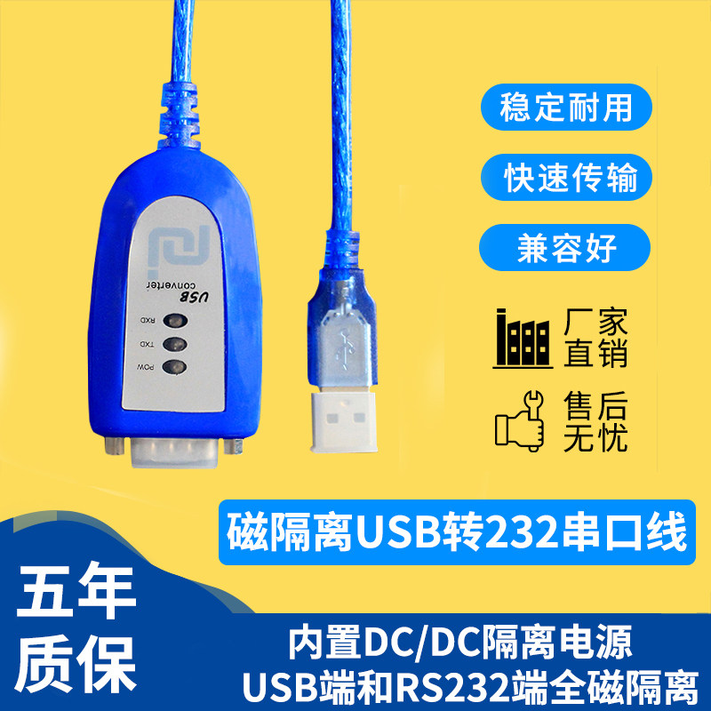 9针串口线USB转232磁隔离转接线USB转串口PLC编程器厂家