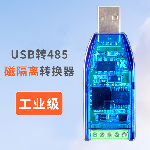 usb双向工控隔离多功能转换器