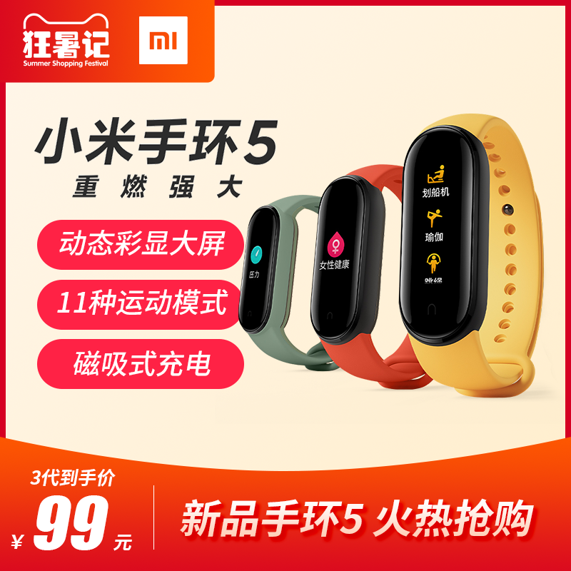 现货小米手环5NFC版智能手环4代全屏运动计步器心率睡眠监测Redmi学生3代女电子手表男防水情侣新品红米手环