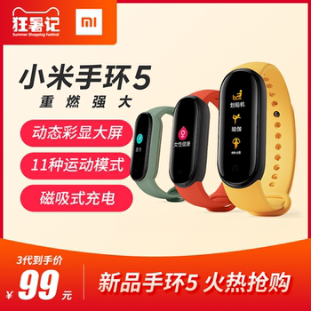 现货小米手环5NFC版智能手环4代全屏运动计步器心率睡眠监测Redmi学生3代女电子手表男防水情侣新品红米手环