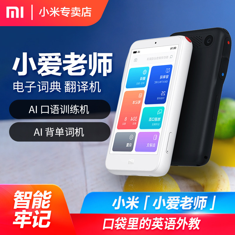 小米小爱老师学习机语音学生AI智能电子词典录音笔复读机学生背单词出国旅行便携小艾同学英语翻译机现货包邮|ruв категории интеллектуальные устройства, интеллектуальный переводчик - от Buy2taobao.com для оказания профессиональной услуги покупки агента Taobao