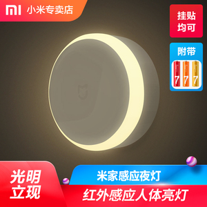 48元包邮  MIJIA 米家 小米 感应夜灯