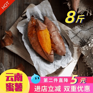 云南建水红薯高原黄金蜜薯糖心小香薯板栗番薯黄心地瓜8斤包邮