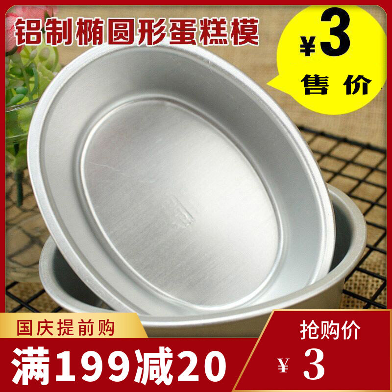 烘焙工具椭圆D03小蛋形乳酪模果冻布丁模芝士铝合金面包固底模具|ruв категории кухня/посуда, барбекю/выпечка утварь, выпечка diy приборов, Другие выпечки приборов - от Buy2taobao.com для оказания профессиональной услуги покупки агента Taobao