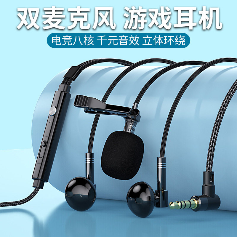 领夹式双麦克风耳机录音直播全民K歌L型弯头游戏有线耳机入耳式麦