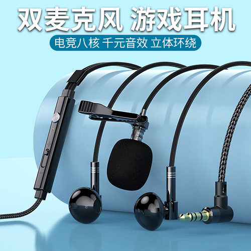 领夹式双麦克风耳机录音直播全民K歌L型弯头游戏有线耳机入耳式麦