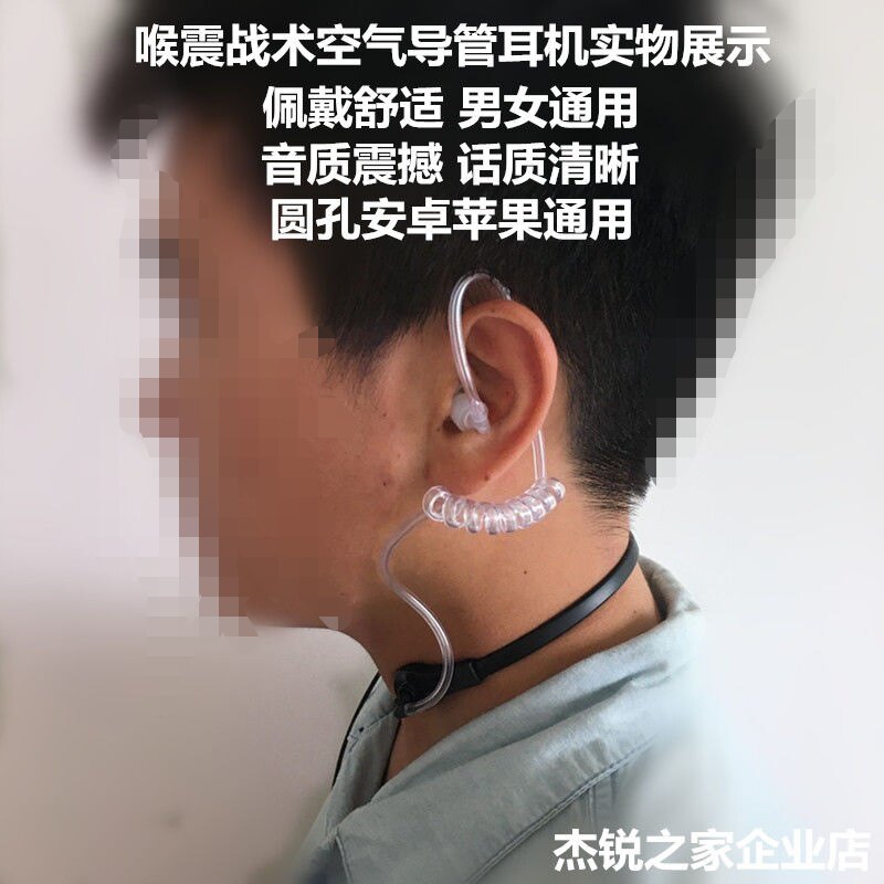 特工喉震耳机特种兵喉麦手机通用战术空气导管单边降噪防辐射耳机
