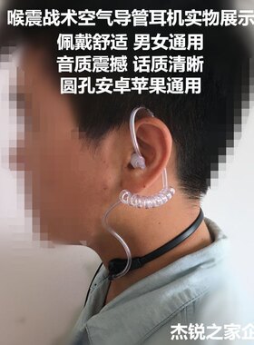 特工喉震耳机特种兵喉麦手机通用战术空气导管单边降噪防辐射耳机
