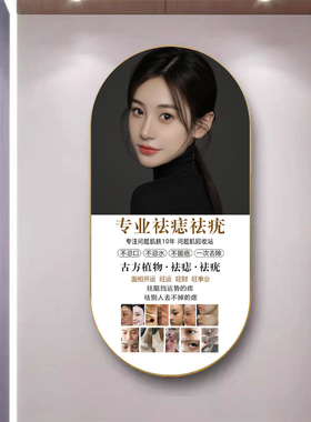 微整形皮肤管理祛痘美容院墙壁画