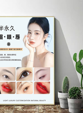 纹绣工作室轻奢是美睫纹绣装饰画