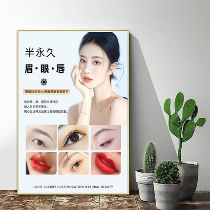 眉眼唇装饰画美容养生馆美甲美睫纹绣纹眉眼线墙壁画皮肤管理海报