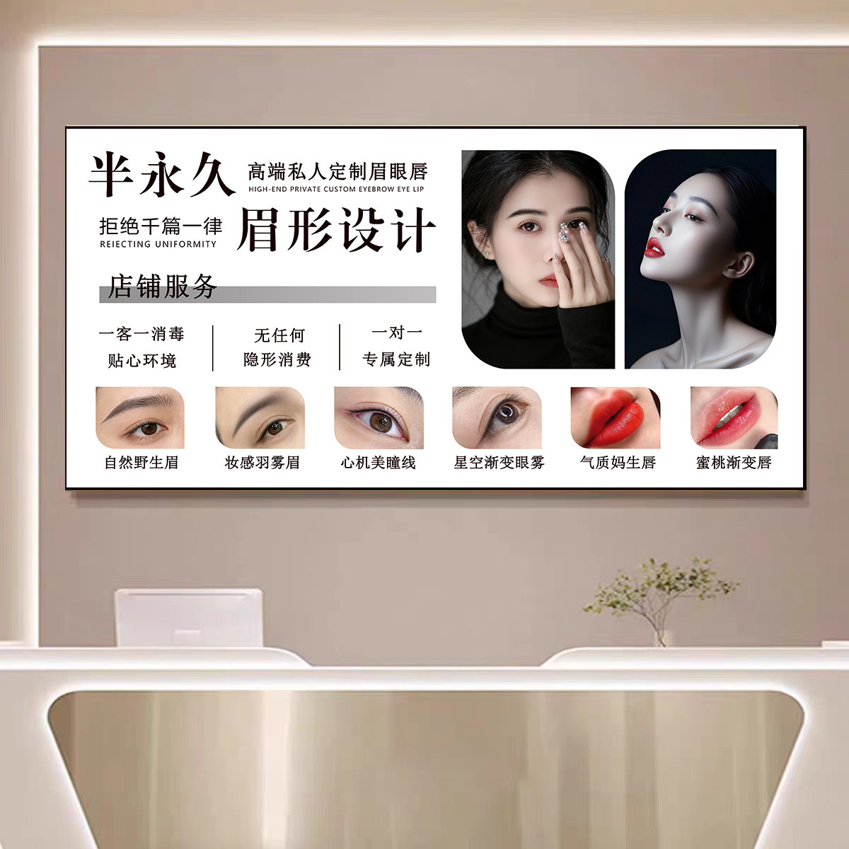 美容院装饰画眉眼唇纹绣纹眉墙壁画美睫美甲皮肤管理美瞳线定妆画