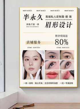 美甲美睫装饰画眉眼唇定妆宣传图