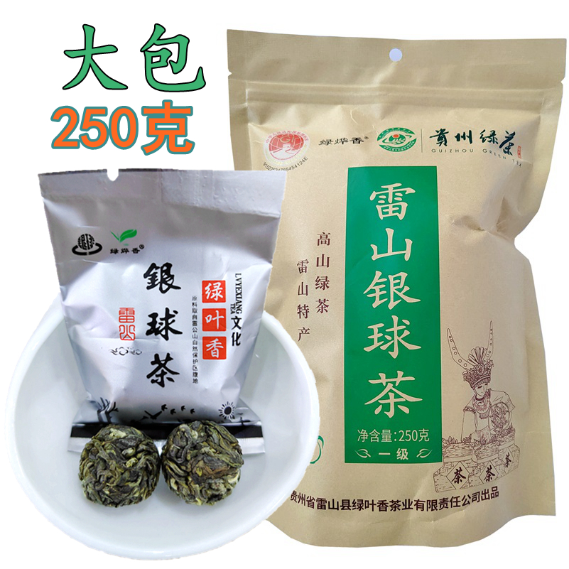 贵州绿叶香雷公山银球茶250g大包