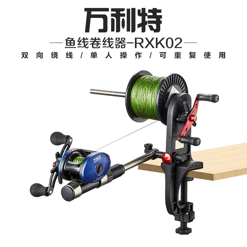 万利特鱼线轮上线器卷线器