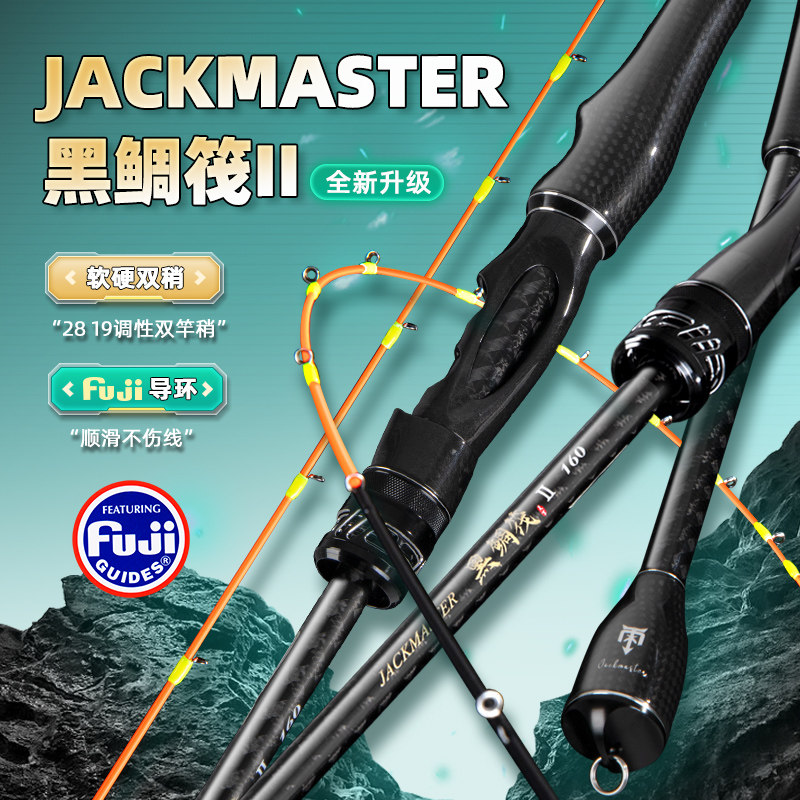 25款黑鲷筏二代海筏竿进口碳素近海钓伐钓竿双竿梢海筏轮重铅排筏