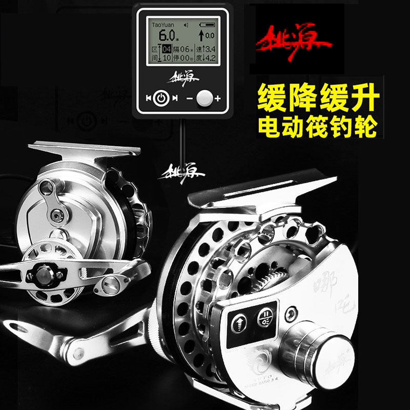 桃源哪吒电动筏轮纵横自动缓降缓升筏钓轮充电式数显筏竿轮桥筏轮