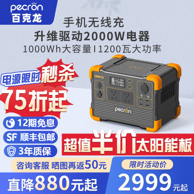 PECRON百克龙户外电源E1000PRO大容量220V移动电源便携1200W大功