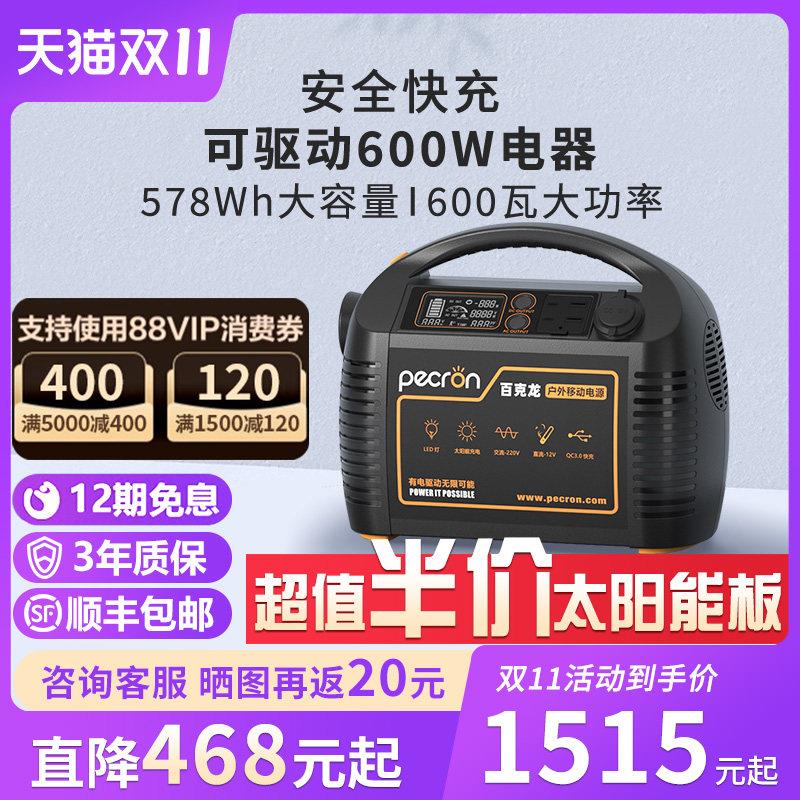 百克龙户外电源P600大容量220V移动电源便携600W应急停电备