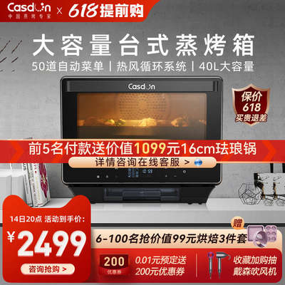 casdon凯度st40a-r8台式蒸烤一体机家用箱箱烤箱搪瓷二合一一级