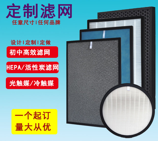 空气净化器活性炭hepa过滤器滤芯