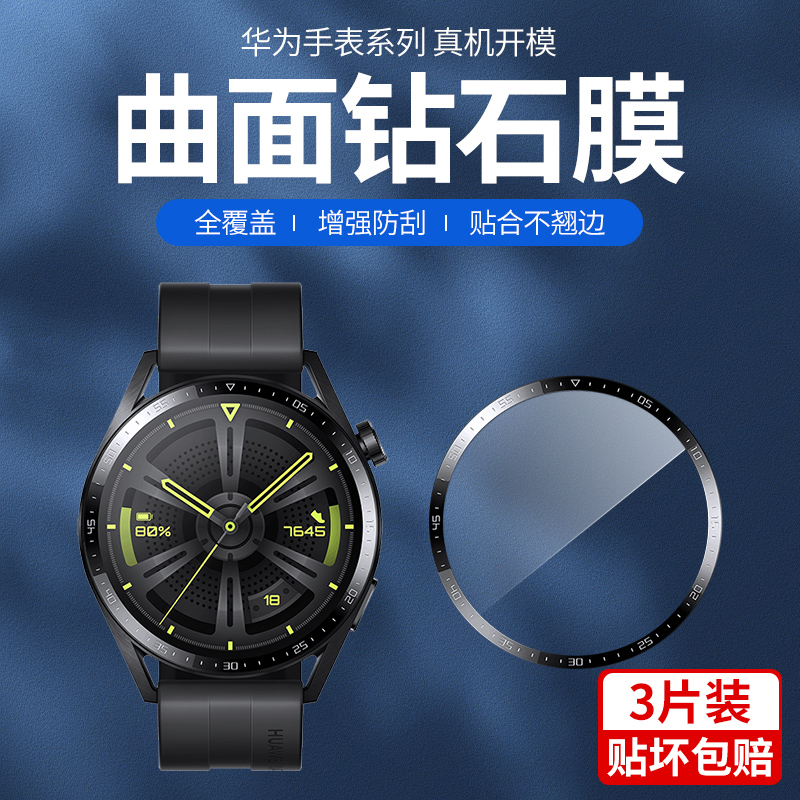 北图适用于华为gt3钢化膜watch3手表膜gt2全屏覆盖gt2pro保护膜46mm表膜watch玻璃表盘42全包watchgt水凝贴膜