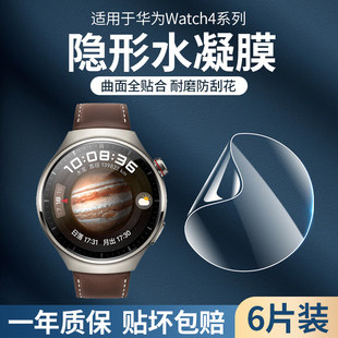 北图适用华为watch4保护膜watch4pro手表膜全屏覆盖智能运动watch4钢化高清46mm男款防摔全包表盘48屏幕水凝