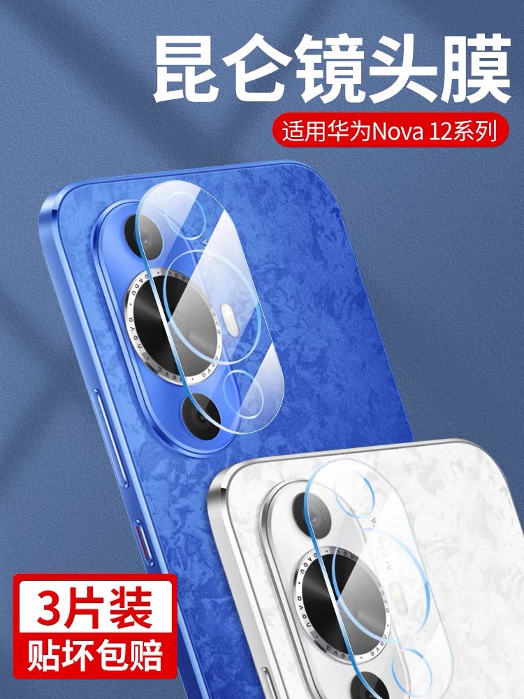 北图适用适用华为nova12活力版镜头膜nova12pro后置摄像头保护膜nova12ultra手机全覆盖相机圈全包高清钢化膜