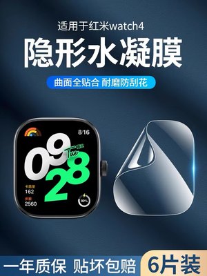 适用红米手表4保护膜redmi手表4水凝膜小米watch4全屏覆盖智能运动四代钢化膜表盘防摔全包高清WATCH4代贴膜