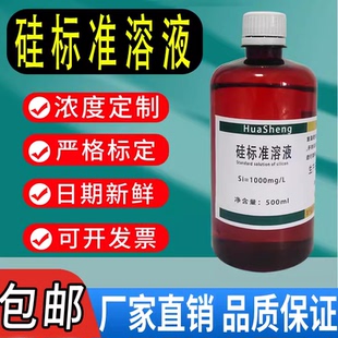 硅标准溶液,,硅酸盐标准溶液,二氧化硅标准溶液硅酸盐-硅标准溶液