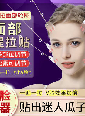 瘦脸贴化妆隐形透明提拉神器绷带
