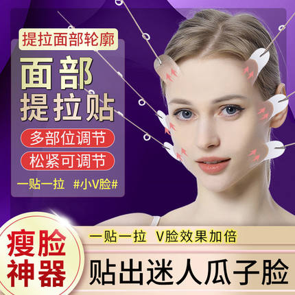 瘦脸贴化妆用隐形透明v脸贴脸部提拉神器绷带面部提升贴瘦脸神器