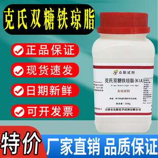 克氏双糖铁琼脂培养基（KIA）250g/瓶化学实验科研试剂特价促销