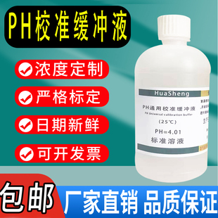 PH通用校正缓冲液校准PH标准缓冲溶液500mLph笔酸碱度计测试包邮