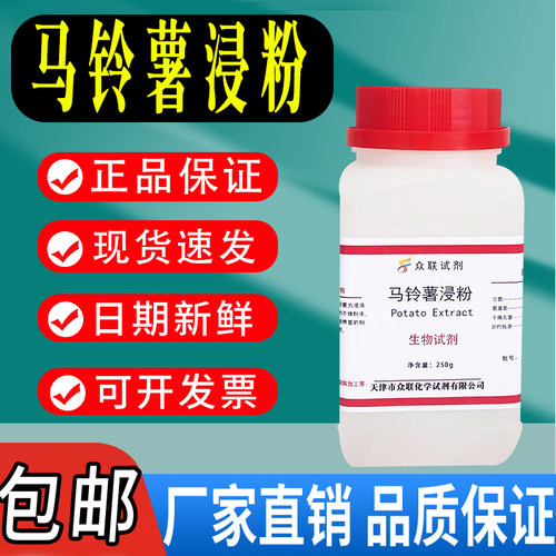 马铃薯浸粉培养基PDA培养基制备马铃薯浸出粉土豆浸粉包邮速发