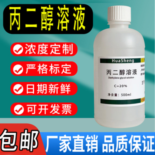 包邮 20%丙二醇溶液500mL化学实验分析试剂1.2 丙二醇科研试剂现货