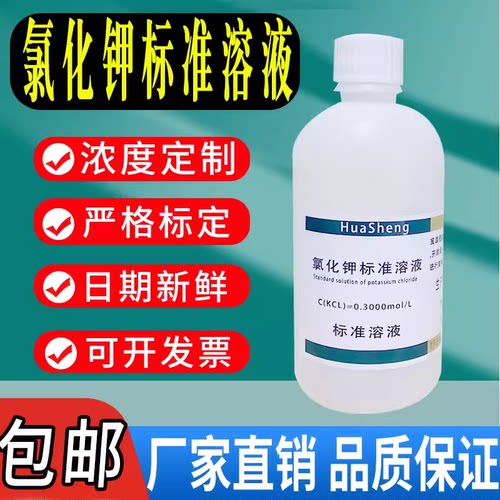 氯化钾溶液氯化钾标准溶液 KCL饱和溶液电极保护液激活液浸泡液