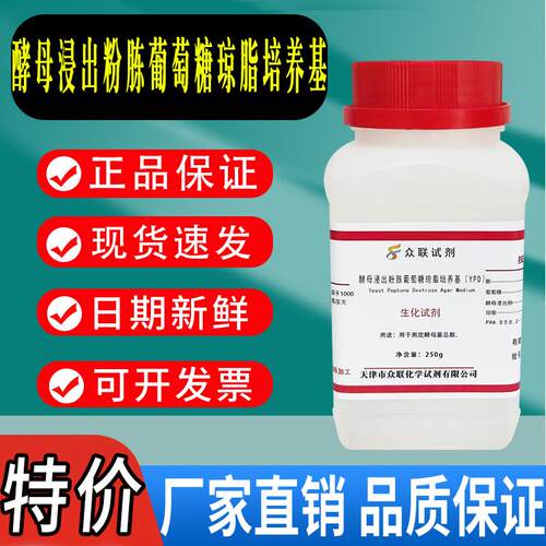 马铃薯葡萄糖肉汤培养基化学试剂