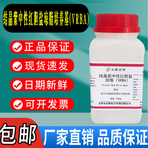 结晶紫中性红胆盐琼脂培养基（VRBA ）大肠杆菌大肠菌群检验实验